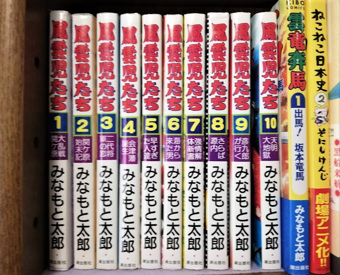 江戸 幕末の理解が深まる歴史漫画 風雲児たち 校正まるめがね